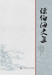 陳伯海文集