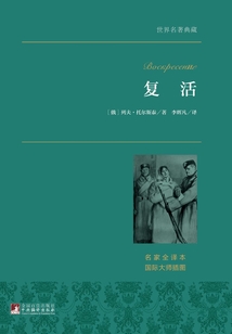 復(fù)活