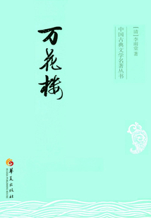 萬花樓