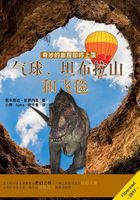 氣球、坦布拉山和飛毯在線閱讀