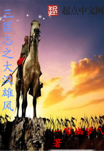 三國志之大漢雄風