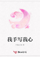 我手写我心在线阅读