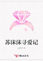 蘇沫沫尋愛記在線閱讀