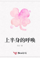 上半身的呼喚在線閱讀