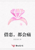 借戀，都會痛在線閱讀