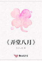 《弄堂八月》在線閱讀