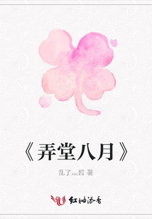《弄堂八月》