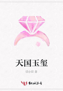 天國(guó)玉璽
