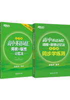 高中英语词汇词根联想记忆法+同步学练测(乱序版)(全集)