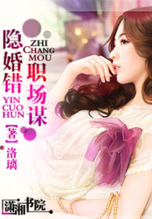 隱婚不是錯