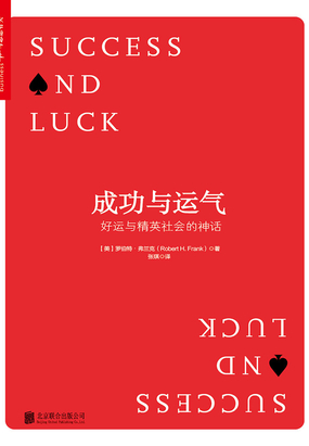 成功与运气在线阅读