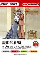 美国名人短篇小说精选（第1辑）：麦琪的礼物