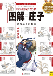 圖解莊子（2015版）