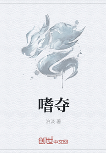 嗜夺