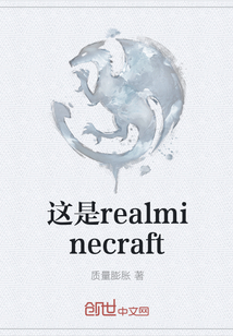 這是realminecraft
