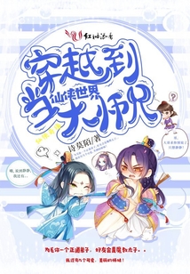 穿越到仙俠世界當大師兄