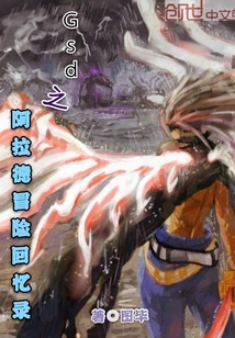 Gsd之阿拉德冒险回忆录