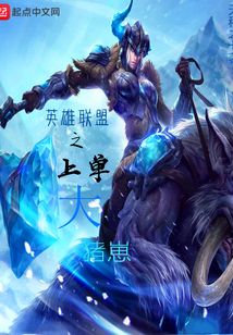 英雄聯盟之上單大豬崽
