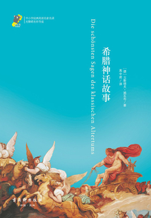 希臘神話故事