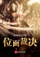 位面裁決在線閱讀