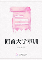 回首大學軍訓在線閱讀