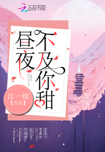 晝夜不及你甜