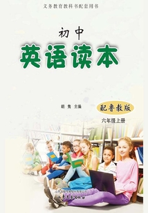 初中英語(yǔ)讀本（六年級(jí)上冊(cè)·配魯教版）