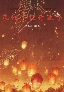 快穿之末代掌柜開業了