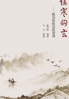 傷寒鉤玄：陳治恒醫論醫話選在線閱讀