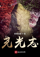 尧光志在线阅读