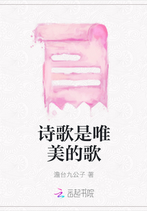 詩歌是唯美的歌
