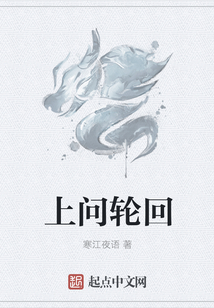 上問輪回