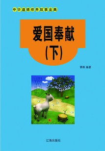 愛國奉獻(下)