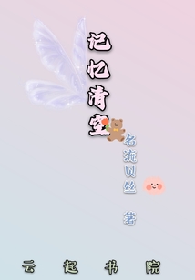 记忆清空