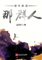 那年那酒那群人在线阅读