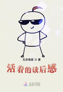 活法的讀后感