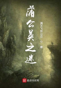 蒲公英之迷