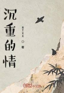 沉重的情
