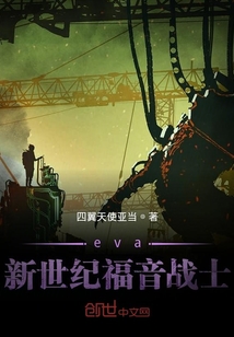 eva新世紀福音戰士