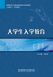 大学生入学教育
