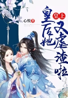 皇上,皇后她又虐渣啦!