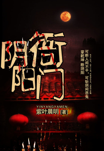 陰陽衙門