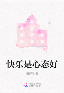 快樂是心態好