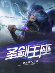 圣剑王座 cover