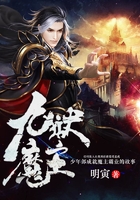 九獄魔主在線閱讀