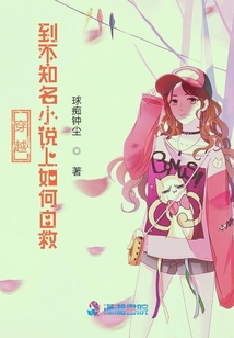 穿越到不知名小說上如何自救