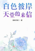 白色彼岸，天堂的來信在線閱讀