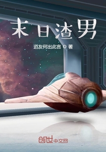 末日與火