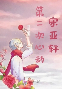 宋亞軒：第二次心動