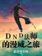 DND法师的漫威之旅